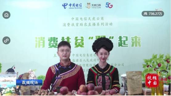 【3377官网】
中国电信消费扶贫助农直播盐源专场圆满乐成(图6) 【3377官网】
中国电信消费扶贫助农直播盐源专场圆满乐成(图6)