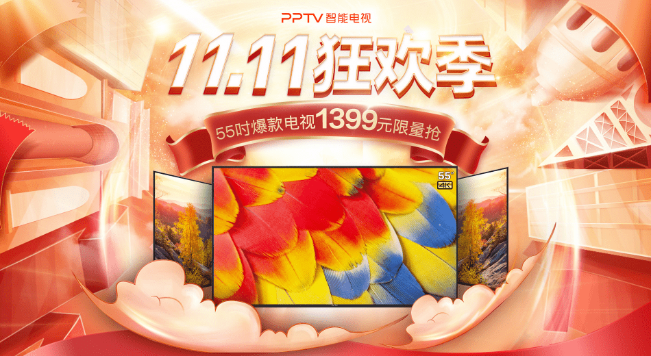 ‘3377官网’
4K大屏探索未见 PPTV 55吋4K超高清智能电视双十一钜惠价仅1399(图1)
