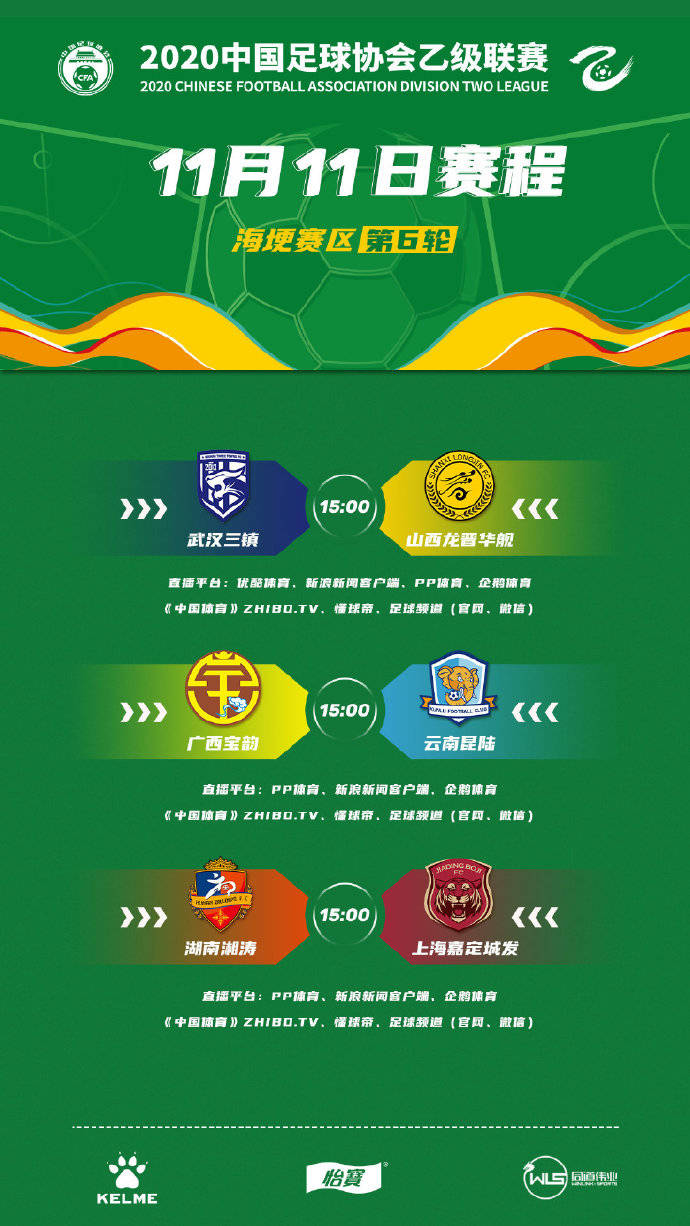 
中乙武汉三镇期待夺回榜首 青岛中能浙江毅腾欲获连胜 云桂对话|3377官网(图2)