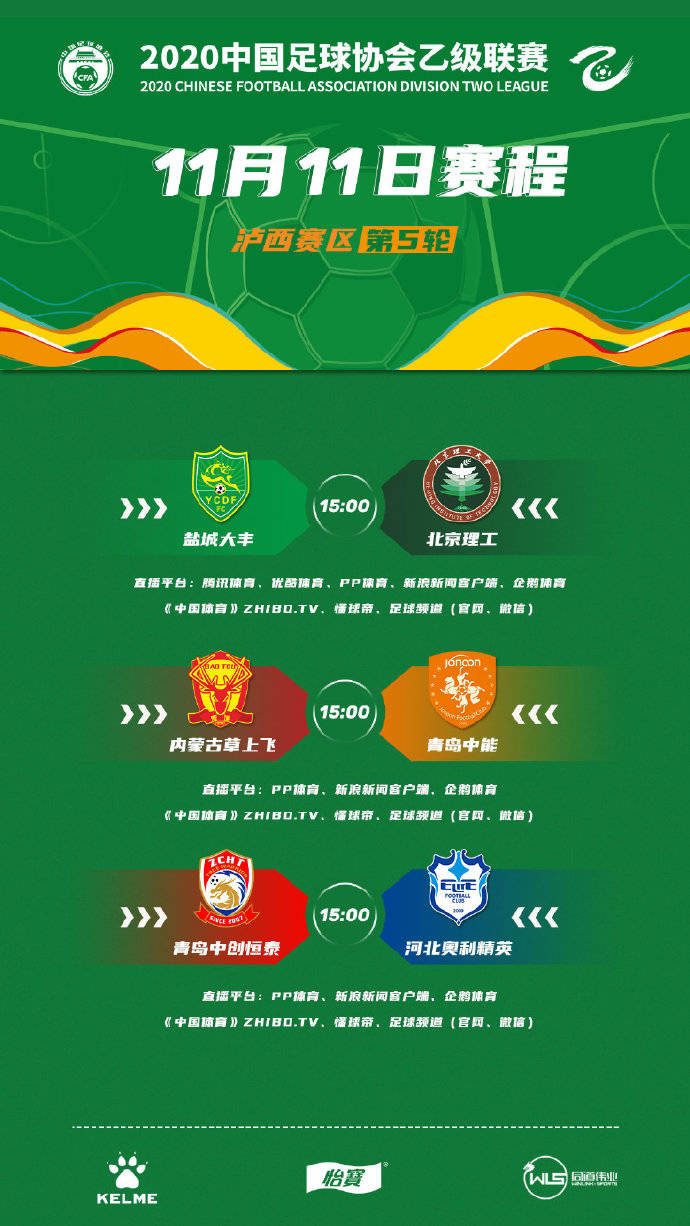 
中乙武汉三镇期待夺回榜首 青岛中能浙江毅腾欲获连胜 云桂对话|3377官网(图4)